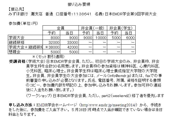 2013_conference振込1