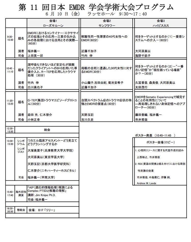 2016 プログラム